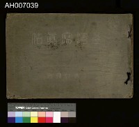 藏品(臺灣寫真帖)的圖片